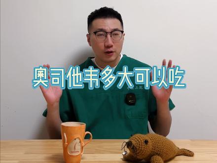 奥司他韦一岁以下可以吃么? #甲流 #磷酸奥司他韦颗粒 #奥司他韦 #冬季预防传染病 #硬核健康科普行动