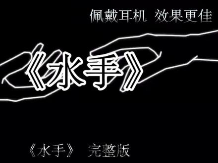 《水手》—郑智化 佩戴耳机 效果更佳 欢迎投稿#水手 #清唱