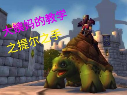 盗贼单刷赚钱-提尔之手