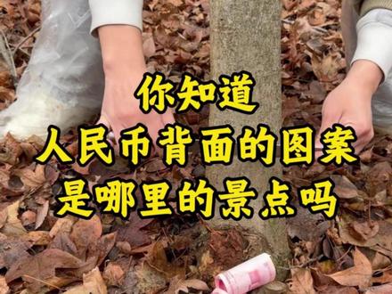 你知道这些图案都是哪里吗?#百科常识#传统文化#科普