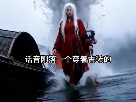 古装红衣女魑苏婉蓉忆往昔 向负心状元陆远山复仇 #渡口怪谈 #芙浚动漫短剧 #新热短剧