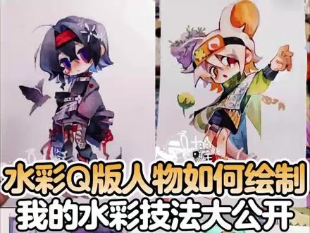 我的qq人技法大公开 #qq人 #手绘 #水彩 #水彩课程