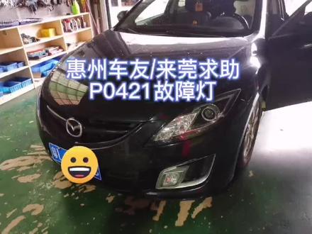 解决马自达三元催化效率故障码 #三元催化效率会低 #氧传感器故障灯