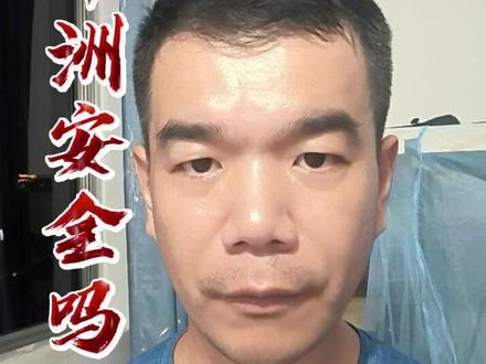 非洲安全吗?二 #非洲 #安全 #坦桑尼亚