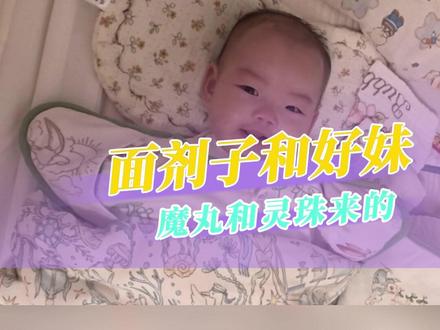 我的互联网女儿们怎么这么可爱!#萌娃搞笑日常#可爱#人类幼崽 #邪恶面剂子 #好妹 素材来源:@拽爸吴喊喊(酵父) @是好妹吖🍼