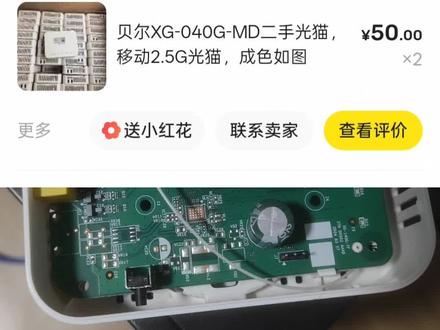 贝尔XG-040g-MD刷OpenWrt教程,某鱼25元购买#光猫刷机 #OpenWrt #nas