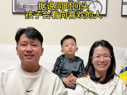 不管你看向谁,爸爸妈妈永远都是这个世界上最爱你的人~