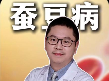 重男轻女的遗传血液病你知道吗? #蚕豆病 #蚕豆病宝宝 #溶血性黄疸 #贫血 #抖出健康知识宝藏
