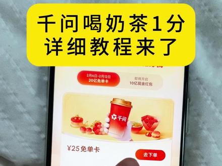 《开心饼干》千文千问奶茶免单详细1分教程来了 #千问奶茶 千文千问奶茶教程详细点奶茶教程来了 #千问下载教程 #千问一分钱奶茶 #千问帮我点杯奶茶