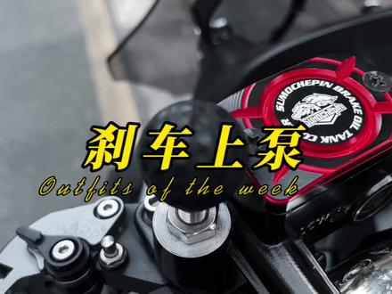 #豪爵uhr150 改装油泵装饰盖,无损安装,多种颜色可选