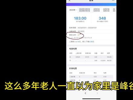 这么多年了,才发现家里一直不是峰谷分时计算的电费#峰谷分时电价 #电费 #交电费