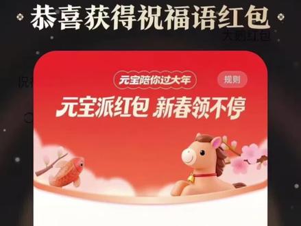元宝祝福语红包大家别忘记领,有些已经被领完啦#20亿现金红包 #腾讯元宝 #薅羊毛