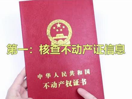 拿房产证要注意哪些事情?