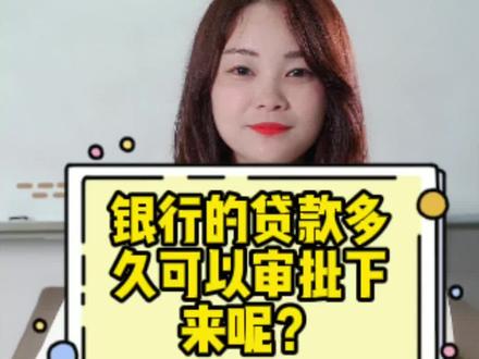 着急用钱等银行审批贷款的你,像不像在等女朋友化妆的你#学浪春季好课节 #干货 @DOU+小助手