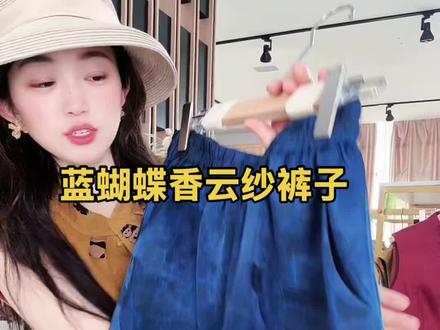 蓝色蝴蝶裤来咯~重磅桑蚕丝香云纱~#桑蚕丝 #谁穿谁好看系列