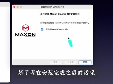 mac版c4d安装详细教程支持M1芯片中文汉化教程永久使用