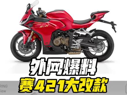 赛421迎来大改款? #机车 #赛421 #张雪500RR #凯越450RR曼岛 #500SR