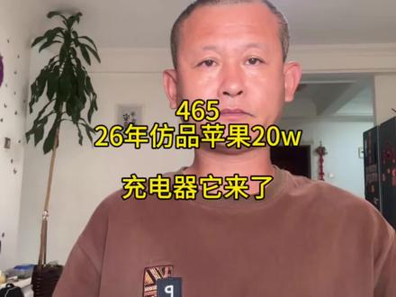 它来了!26年仿品苹果20w充电器它来了! 苹果20w充电器如何分辨真伪?#苹果充电器 #苹果快充 #苹果20w快充真假辨别 #苹果20w快充 #苹果20w充电器