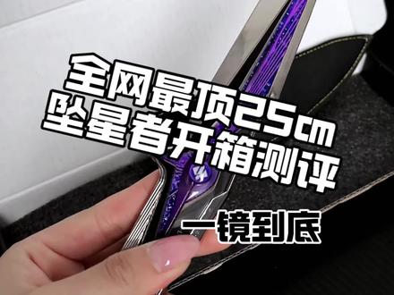 25㎝的坠星者它终于来了!一镜到底看看它到底是夯还是拉?
#三角洲周边 #三角洲周边模型 #三角洲手办 #三角洲坠星者 #坠星者刀皮