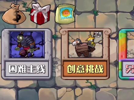植物大战僵尸:新出了另一时空关卡!开启礼盒升级寒冰射手