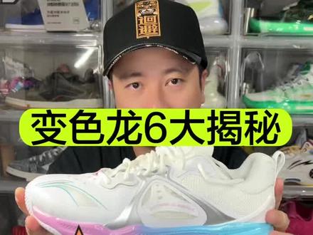 高端羽毛球鞋,变色龙6。没有䨻就不好吗?其实不一定。
#羽毛球 #羽毛球鞋 #羽毛球装备 #羽毛球教学 #李宁羽毛球