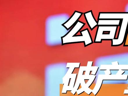 市值200亿的金立手机,为何突然破产?#金立 #商业 #刘立荣