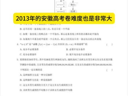 2013年安徽高考数学 #数学 #高中 #高考