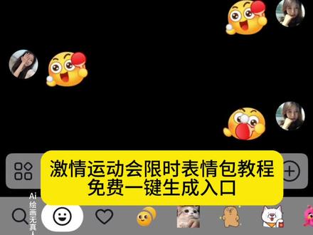 激情运动会表情包保存 激情运动会表情包保存教程 激情全运会活力大湾区表情包 激情全运会吉祥物表情包 激情全运会表情包 激情运动会 激情运动表情包 运动会表情包包字 激情表情包 激情荡漾活力四射表情包 激情运动会限时表情来啦 激情运动会表情获取方法 激情运动会限时表情包 激情运动会限时表情包添加微信 激情运动会表情 激情运动会气泡 激情游戏动态表情包怎么做 激情运动会表情包获取方法 全运会趣味表情包上线 激情运动会限时表情ai教程 抖音限时表情怎么保存下来 怎么获得抖音限时表情包 运动会emoji表情符号 激情运动会入场 激情运动会30秒 激情运动会字体 激情运动会热身 限定表情包保存方法 喜羊羊表情包怎么添加到微信 限时表情包保存方法 限定表情包保存微信方法 限定表情包怎么设置 喜羊羊与灰太狼表情包怎么保存 限定表情包 限定表情包如何制作成永久的 羊村集结限时表情 羊村集结表情领取方法 激情运动会限时表情包制作教程 激情运动会限时表情教程 激情运动会表情获取方法 激情运动会限时表情怎么获取 激情运动会表情素材 激情运动会限时表情包怎么输入 激情运动会限时表情在哪里找 羊村喜气限时表情教程 抖音限时表情包特效教程 激情运动会表情获取 抖音表情包转微信 激情运动主题绘以下是提取的所
乒乓球表情包怎么打出来教程 乒乓球表情包怎么打出来 乒乓球搞笑表情包 激情运动会表情包保存 乒乓球表情包制作 乒乓球表情包可保存 抖音表情包添加到微信 乒乓球表情包怎么获取 乒乓球表情包怎么互打 乒乓球表情包动态图片 乒乓球搞笑表情包制作教程 打乒乓球搞笑表情包 乒乓球表情包 乒乓球 乒乓球搞笑表情包小学生 乒乓球世界冠军第一名是谁 国乒表情包 乒乓球gif表情包 互动小游戏打乒乓球直播 互动小游戏抖乒乓球 打乒乓球互动小游戏 互动小游戏弹力乒乓球 打乒乓球小游戏 抖音小游戏打乒乓球 可以好友对战的乒乓球 互动小游戏简单好玩 互动对战小游戏 #即梦ai #乒乓球表情包 #激情运动会限时表情包 #乒乓球表情包 #乒乓球