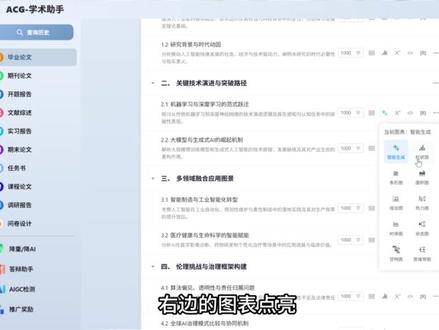 月底交初稿?AI工具写初稿全流程 #论文写作 #开题报告 #降重技巧 #ACG学术助手 #论文查重
一款解放双手的Agent工具也是唯一 一款不限字数20一篇的学术工具!