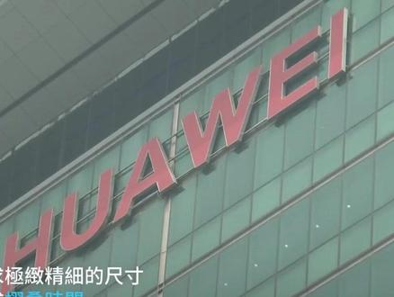 外网热议华为韬定理破局 外网热议华为从制裁到超越,用华为韬定律打破僵局,踏上逆袭之路#华为 #华为韬 #华为韬定律 #外网热议 #外网评论