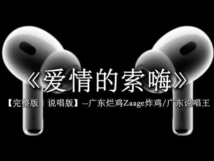 分手就分手 还找什么峦借口
#爱情的索嗨 #戴上耳机 #音乐分享 #听歌