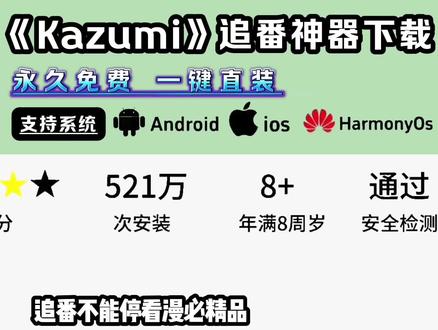 《方块收藏》kazumi追番神器获取教程来啦安装#kazumi #kazumi怎么下载 #动漫