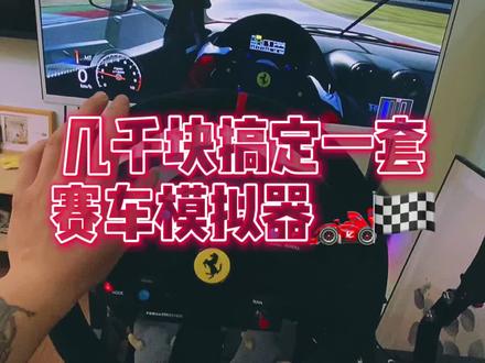 跑山危险,赛道花钱。几千块跑纽北,上秋名山,玩遍所有jdm,超跑。它不香吗?