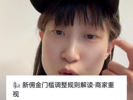 大人带货佣金门槛调整规则#电商 #达人带货 不知道怎么解决的似我