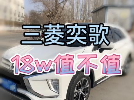 Eclipse Cross≠Eclipse。18W买奕歌,配置似乎有些寒酸。