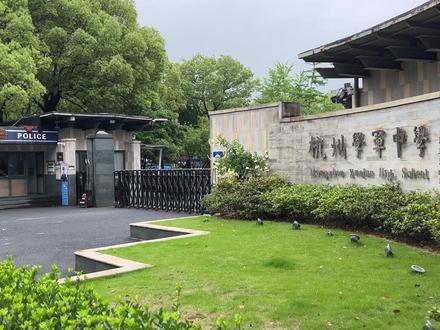 杭州学军:曾是杭大附中,排名数一数二,逛一逛西溪校区 #探校vlog #学军中学 #分配生 #杭州高中排名