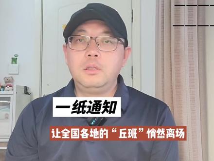 教育部的一纸通知,全国的“丘班”就悄然离场 #小升初 #学校 #丘成桐 #清华大学