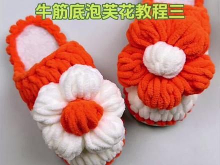 牛筋底泡芙花教程3⃣️#一学就会 #冰条钩鞋教程 #手工编织零基础教学 #勾鞋 #一起玩手工吧