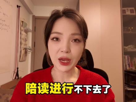陪读进行不下去了?其实就是一点没做到 #陪读 #陪读妈妈 #初中生 #初中数学 #亲子