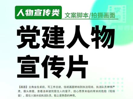 宣传片脚本是什么 50e2ac423217a59af56ee5d79d376634~tplv-dy-resize-origshort-autoq-75:330.jpeg?x-expires=2000278800&x-signature=JGoOD1XkfkcaTAZH%2F%2BaBqQnJru0%3D&from=3213915784&s=PackSourceEnum_AWEME_DETAIL&se=false&sc=cover&biz_tag=pcweb_cover&l=20230524170825B15C84E81593160CCD72