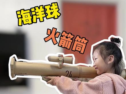 给尼尼做的新玩具,但是我感觉我更喜欢玩