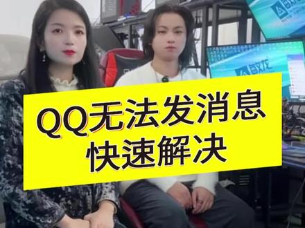 QQ无法正常发送消息影响正常办公!敏龙电脑提供远程服务,为百印龙图文解决QQ发送不出消息的问题 #敏龙电脑 #QQ #图文快印 #图文电脑
