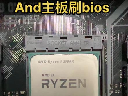 And处理器上b450主板要刷bios不然点不亮了,各位老铁 。#组装电脑 #电脑知识教学 #卖电脑 #如何选择电脑配置 #抖音小助手