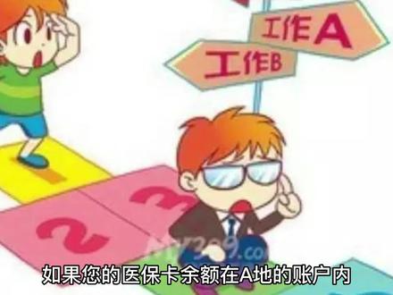 怎么转入异地医保卡余额?#医保 #医保报销 #城乡居民医保 #中视频计划 #医保你交了吗