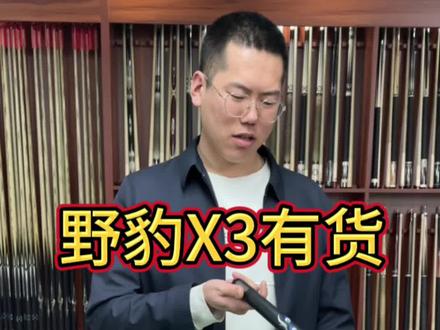 #台球 #台球是一种生活 #dou来打台球 #大掌柜台球 #大掌柜台球语录 @抖音小助手 野豹X3 郑宇伯同款