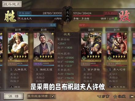 三国志战略版:吕布祝融夫人许攸玩碰瓷骑兵,一样打爆蜀盾、甘太程 #创作灵感 #三国志战略版 #游戏 #阵容推荐#吕布教学
#三国志战略版攻略 #解说 #攻略 #三国志战略版教学