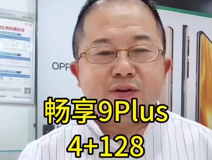 精品二手机,华为畅享9Plus 4+128 麒麟710 cpu。#抖音520好礼季 #精品二手手机 #华为手机 #麒麟芯片