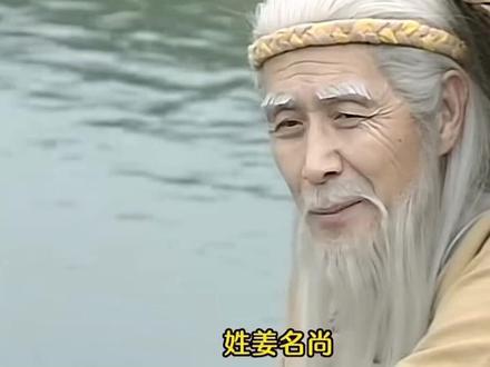 98版封神榜@武吉和姜子牙偶遇小段儿#回忆老剧