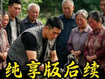 一口气看完超长3小时《收回水泵后,全村哭了》纯享版后续 #收回水泵后全村哭了#收回水泵后全村哭了后续#收回水泵后全村哭了短剧#好剧推荐#收回水泵后全村哭了全集