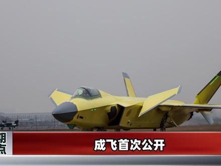 成飞摊牌,黄皮歼-20A 满场试飞,5.5代战机随便晒的底气在哪?#零基础看懂全球 #全球创作者计划 #春节世界观察 #新年囤点专业货